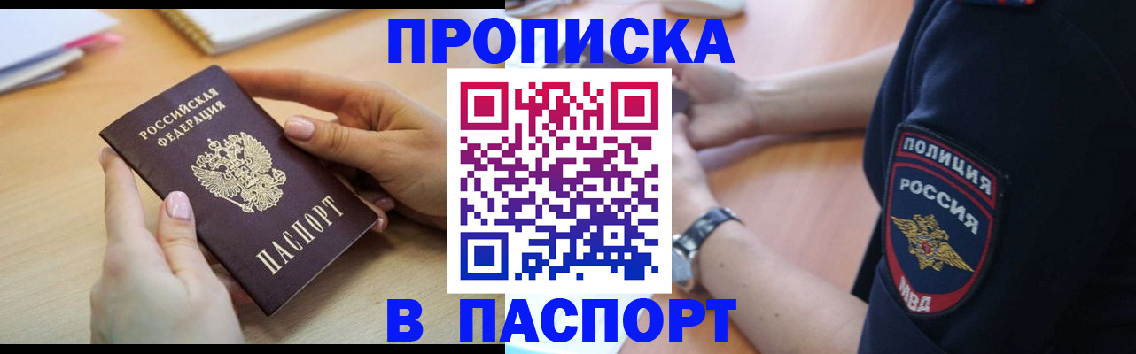 прописка иностранных граждан в Петров Вале