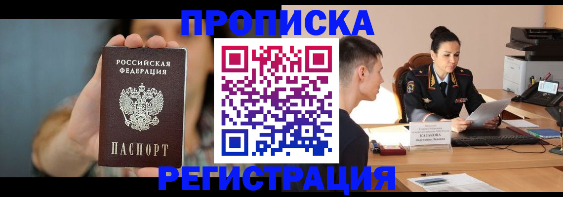 где прописаться в Петров Вале
