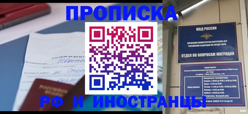 прописка регистрация в Петров Вале